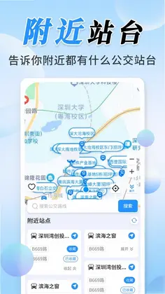 公交实时定位预览图