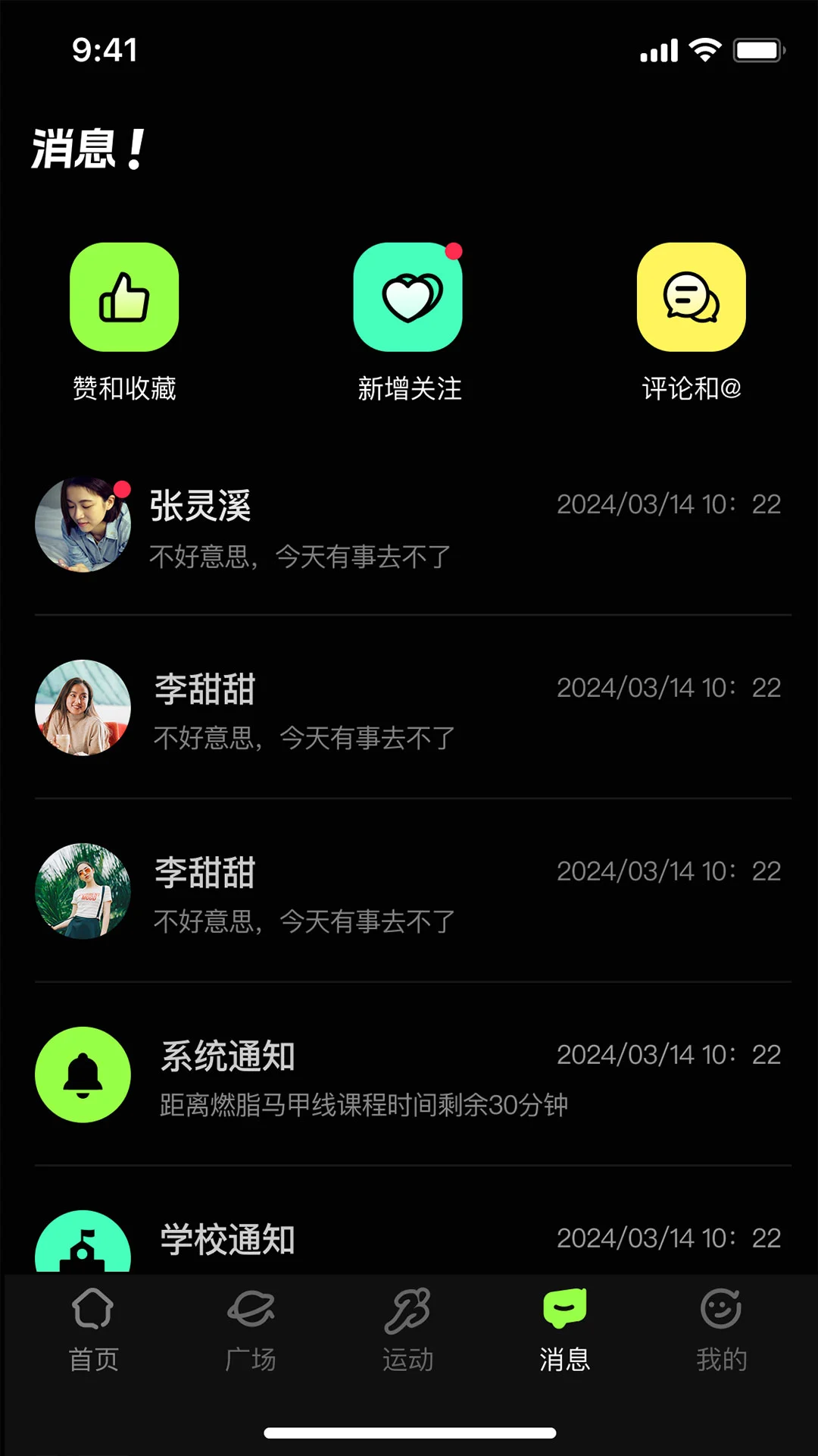 潮跑圈社交互动