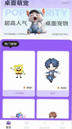 手机桌面电子宠物预览图