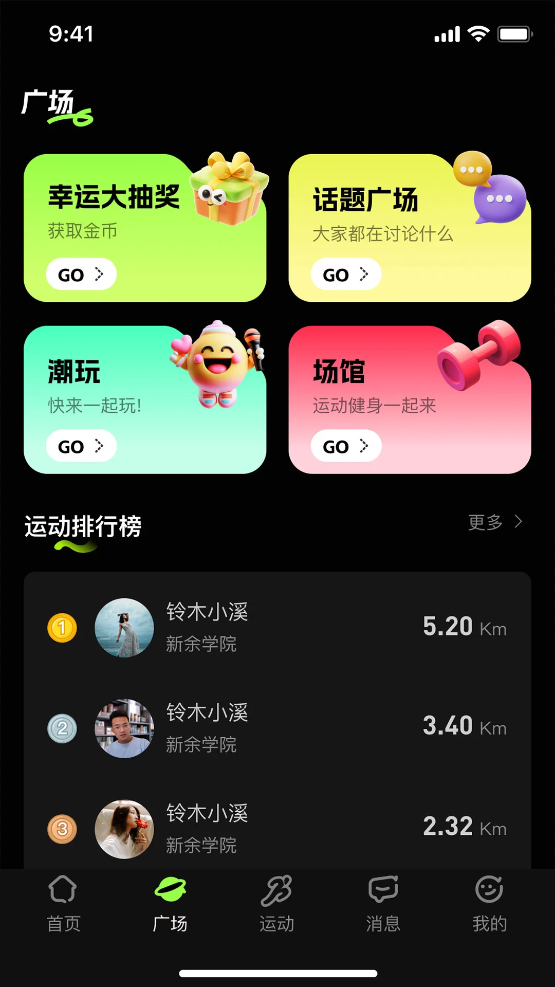 潮跑圈运动记录