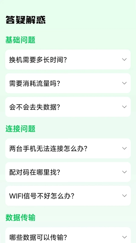 换机互传克隆搬家预览图