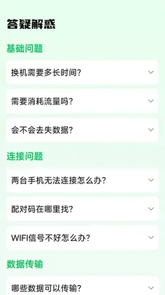 换机互传克隆搬家预览图
