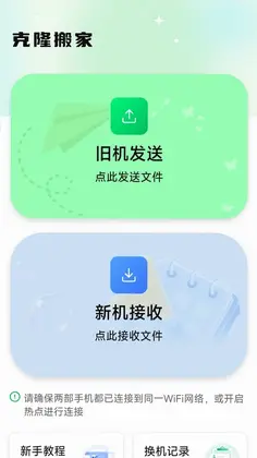 换机互传克隆搬家预览图