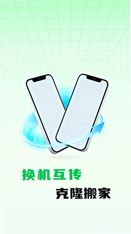 换机互传克隆搬家预览图
