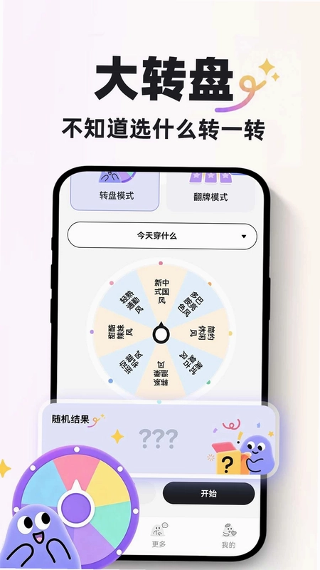 大转盘代决定预览图