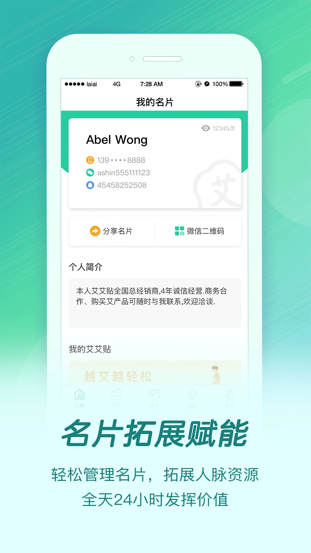 来艾-健康好生活社交电商平台