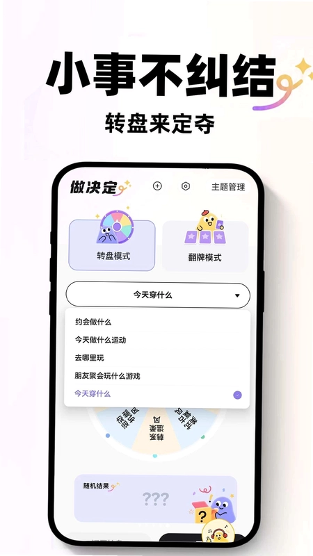 大转盘代决定预览图