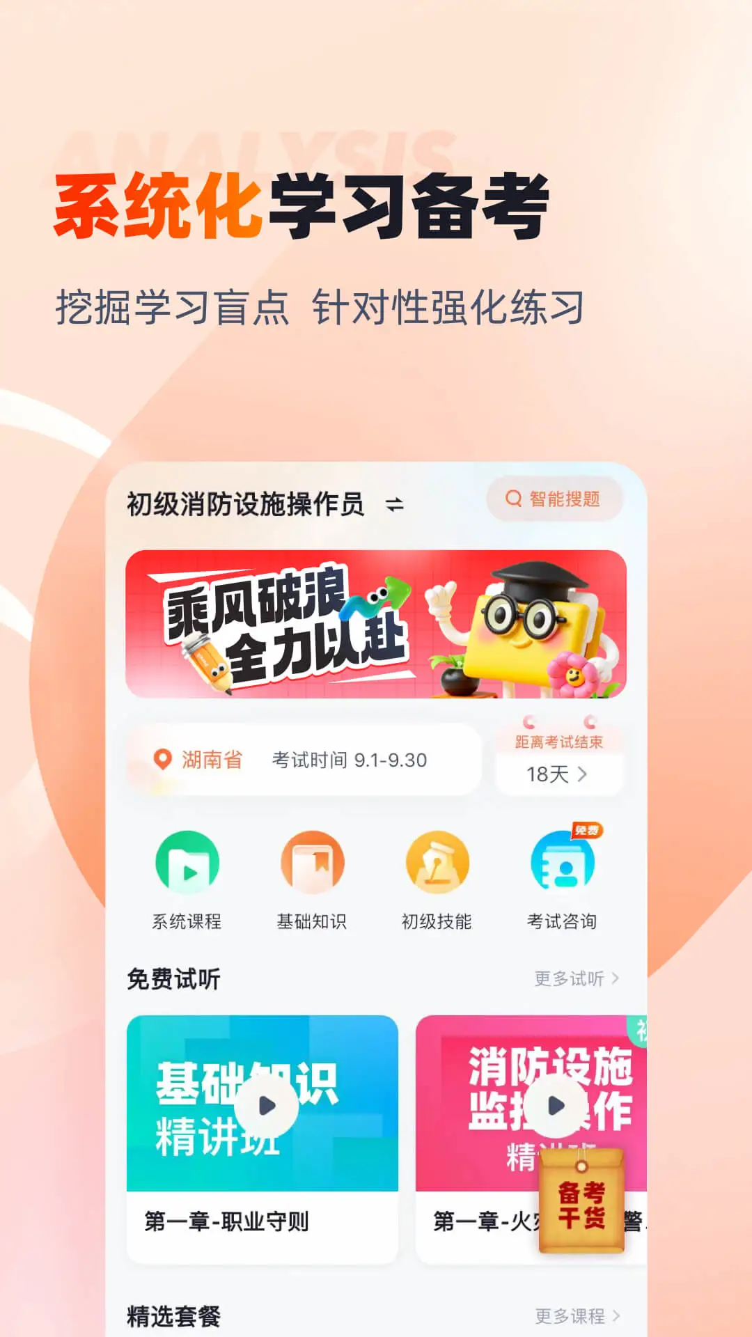 消防设施操作员考试聚题库成绩记录