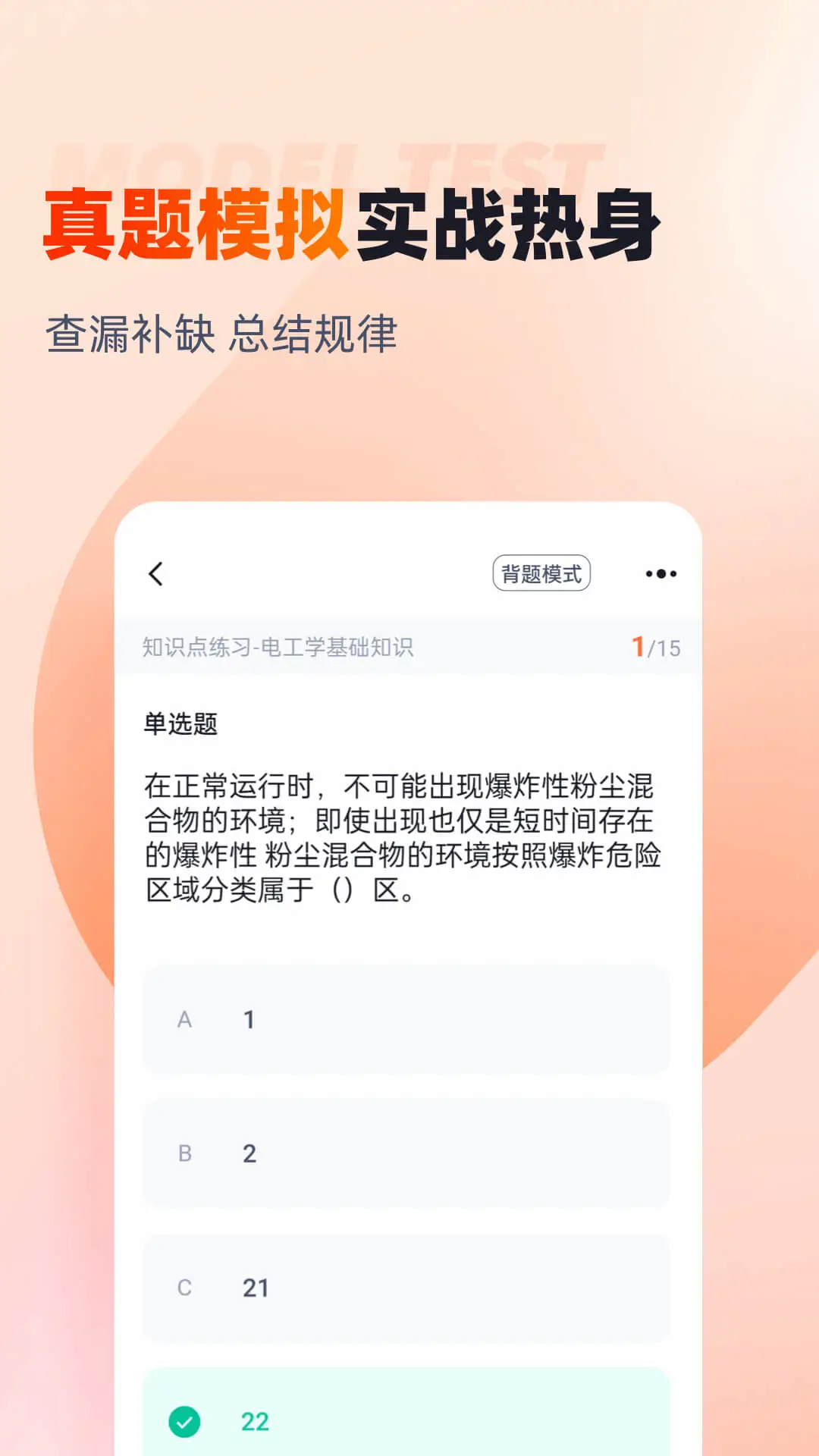 消防设施操作员考试聚题库搜题功能