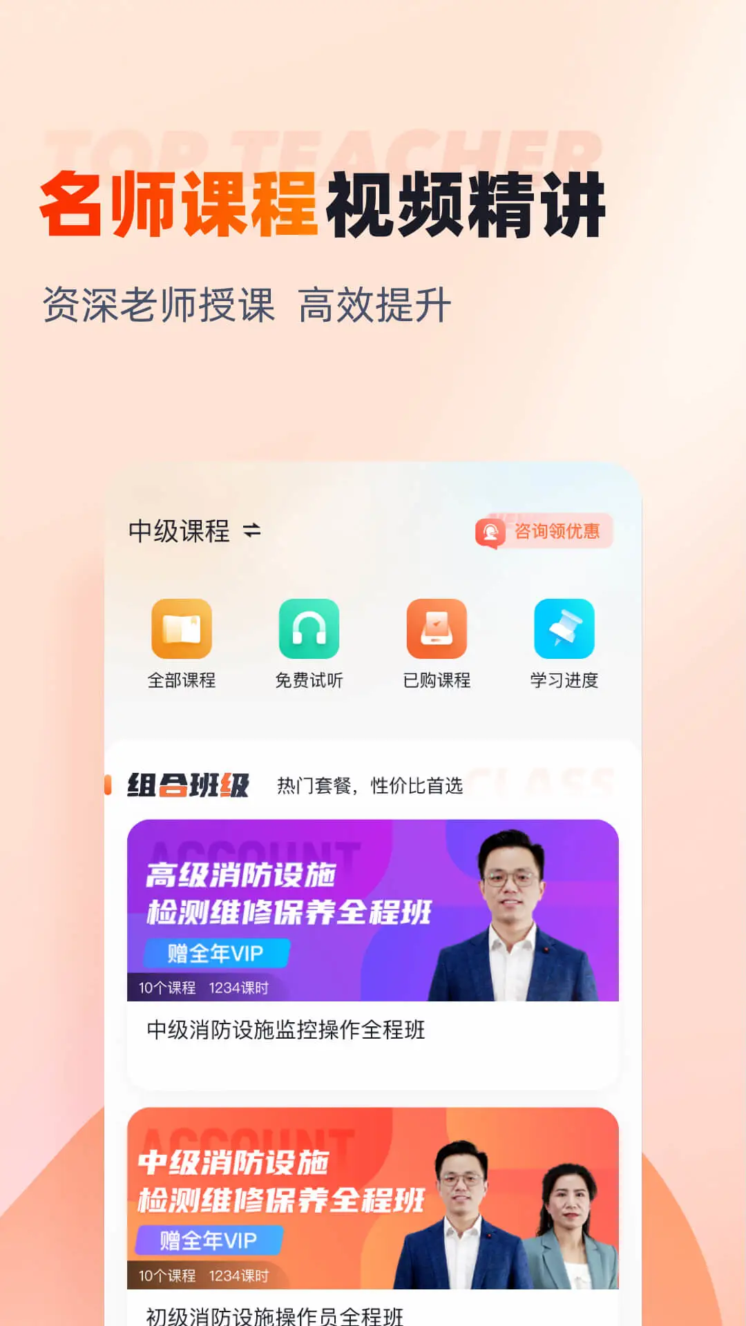 消防设施操作员考试聚题库刷题模式