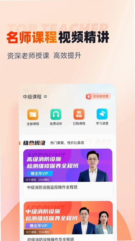 消防设施操作员考试聚题库预览图