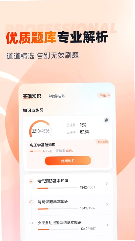 消防设施操作员考试聚题库预览图