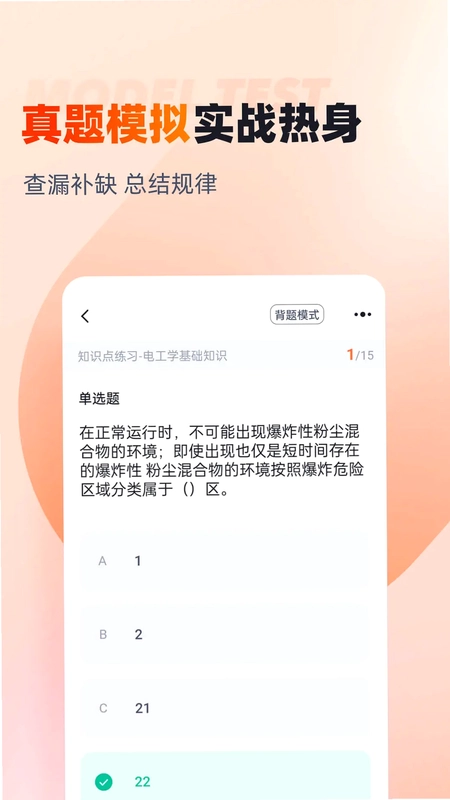 消防设施操作员考试聚题库预览图