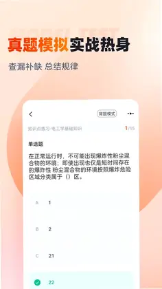 消防设施操作员考试聚题库预览图