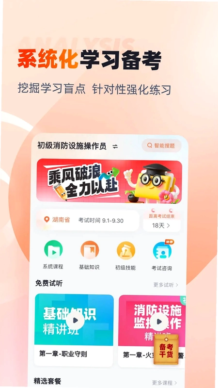 消防设施操作员考试聚题库预览图
