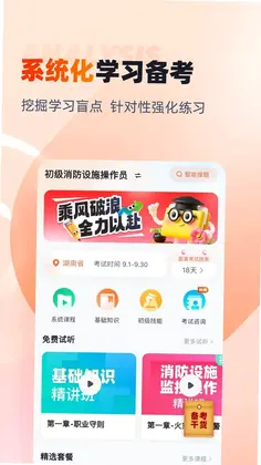消防设施操作员考试聚题库预览图
