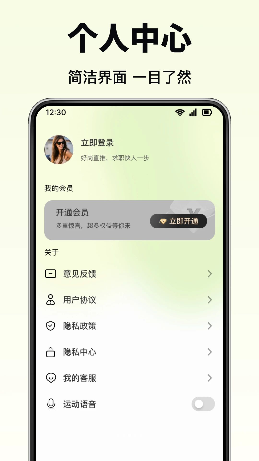 每天练跳绳界面预览
