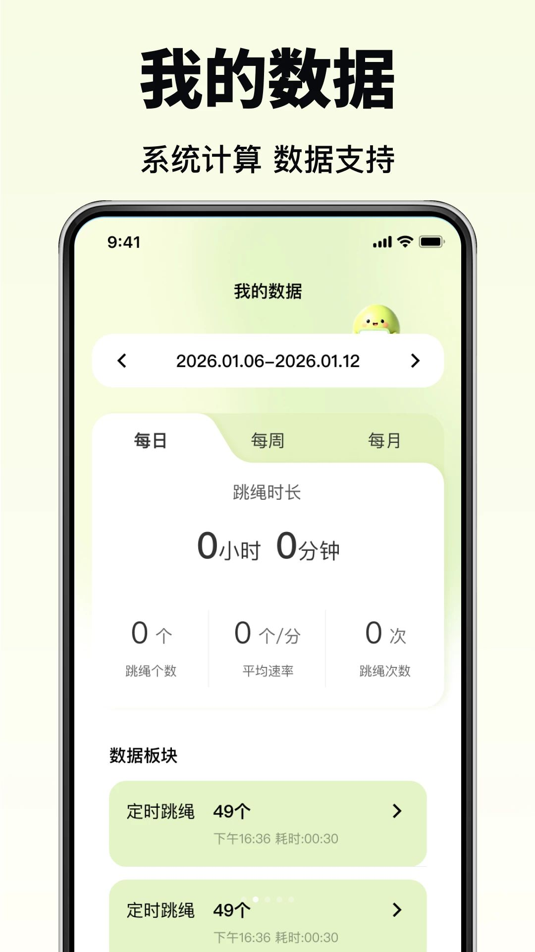 每天练跳绳训练模式选择
