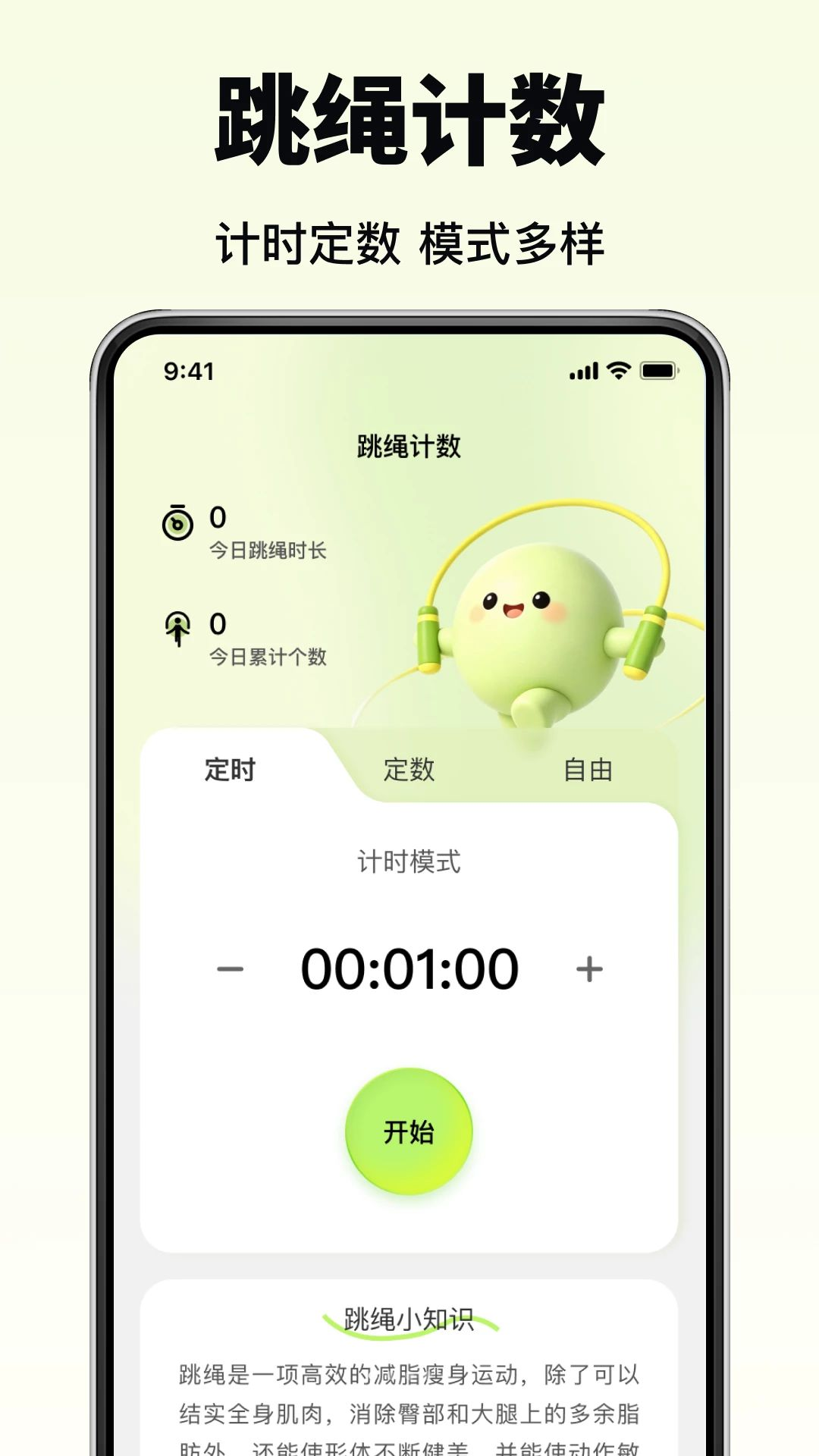 每天练跳绳数据统计展示