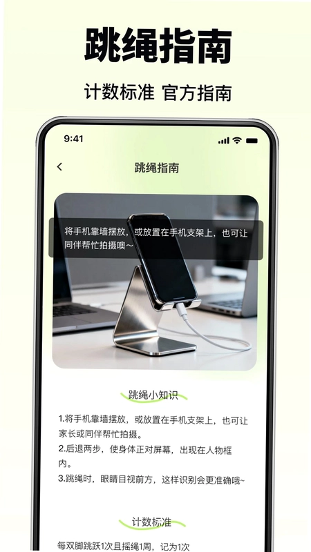 每天练跳绳最新版本预览图