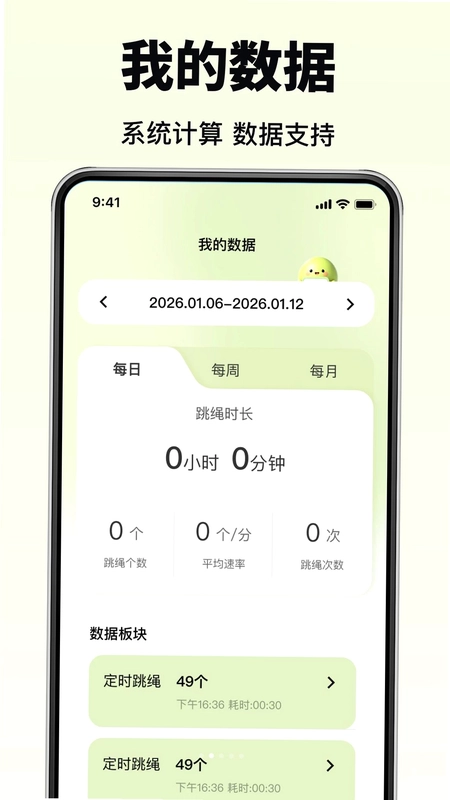 每天练跳绳最新版本预览图