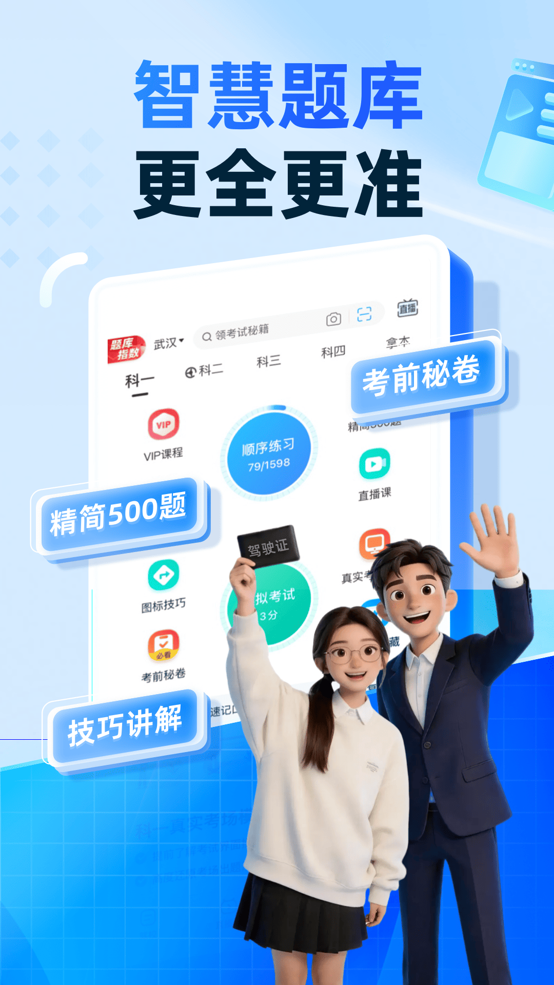 驾考宝典智慧驾校版理论刷题界面