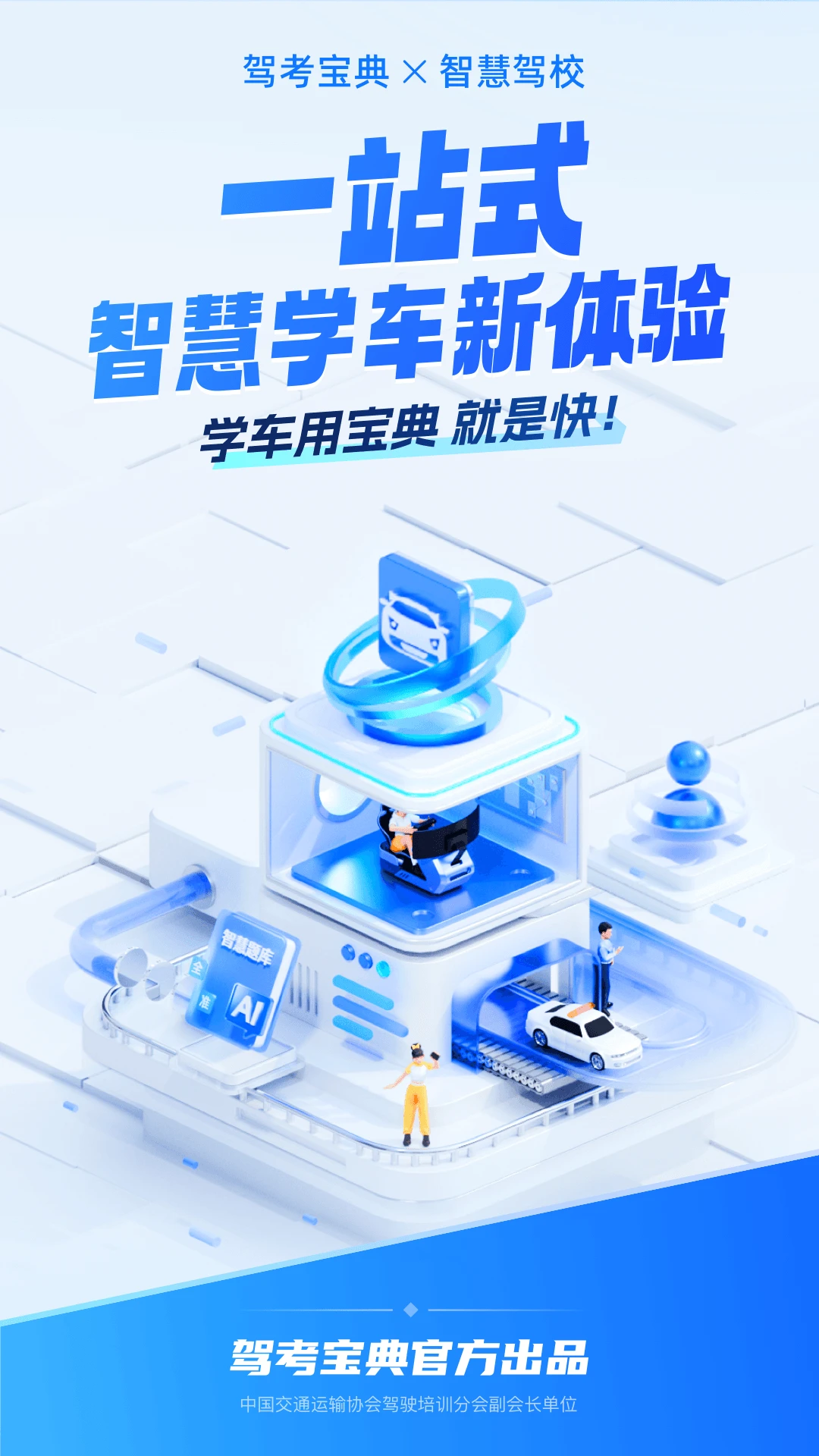 驾考宝典智慧驾校版预览图