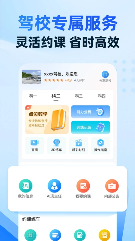 驾考宝典智慧驾校版预览图