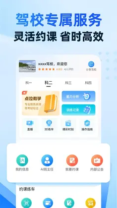 驾考宝典智慧驾校版预览图