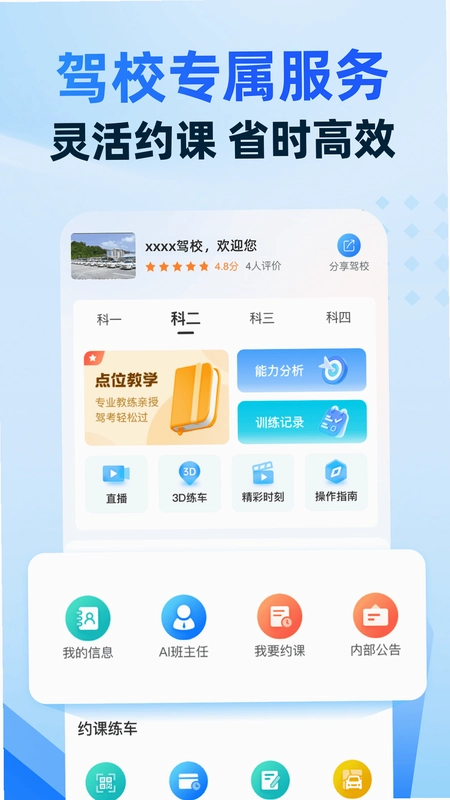 驾考宝典智慧驾校版预览图