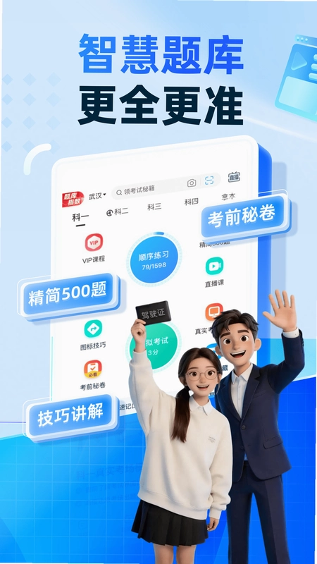 驾考宝典智慧驾校版预览图