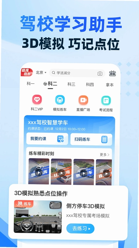 驾考宝典智慧驾校版预览图