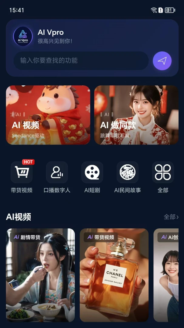 Ai Vpro创作界面