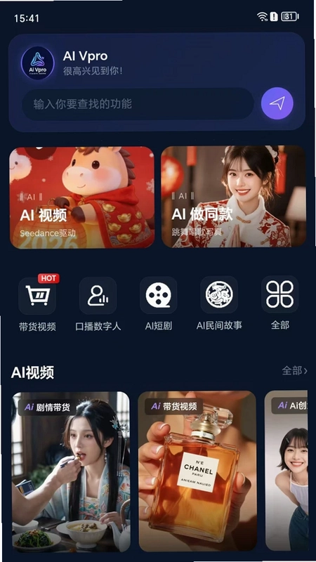 Ai Vpro预览图