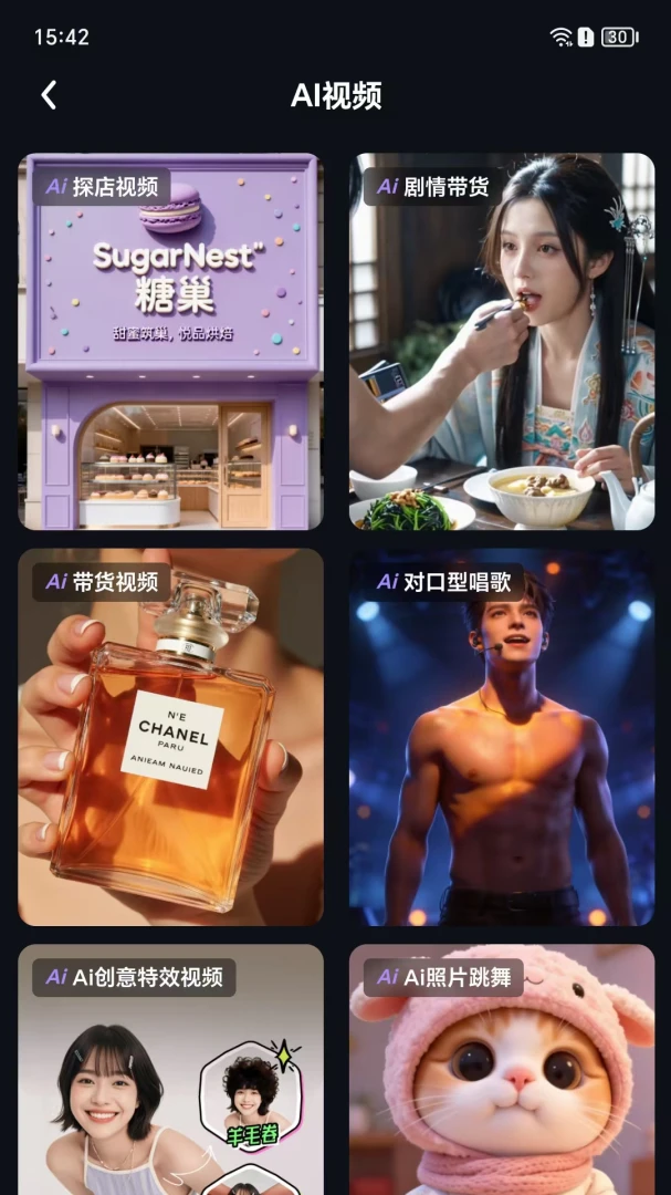 Ai Vpro带货视频制作