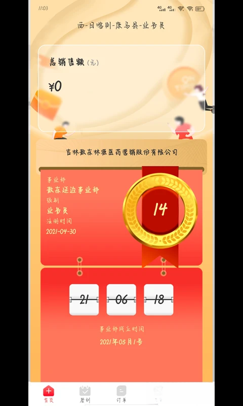 药速宝员工版预览图