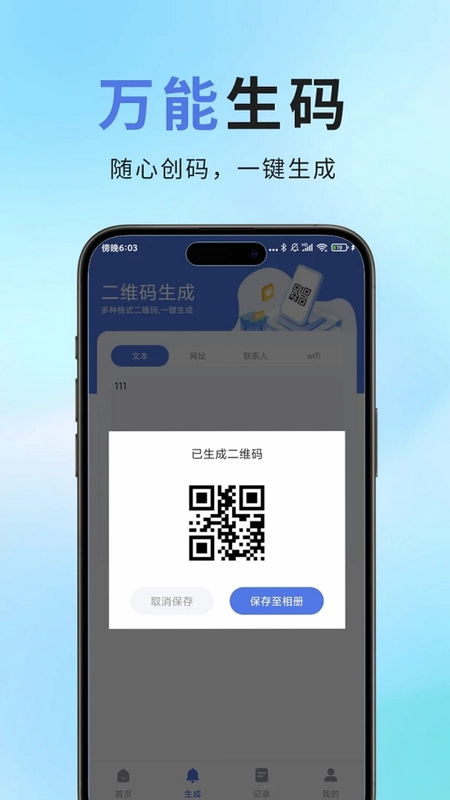 扫描二维码预览图