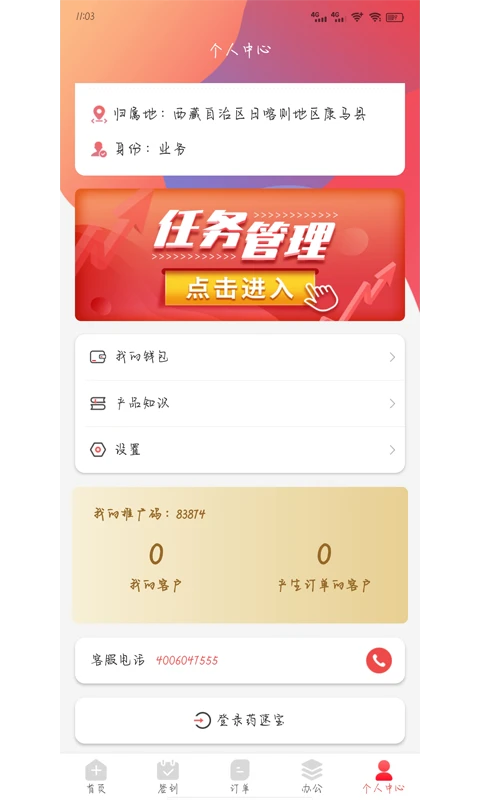 药速宝员工版销售分析
