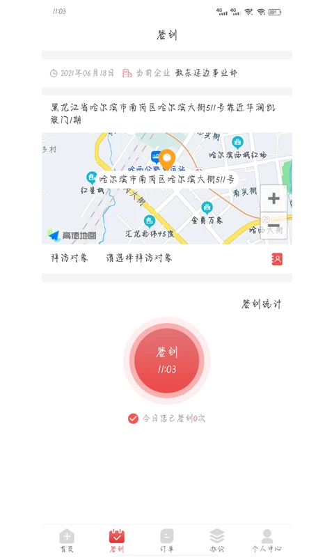药速宝员工版数据安全