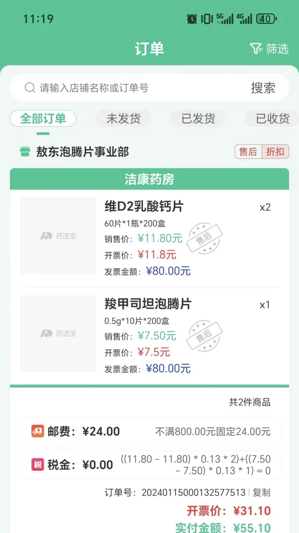 药速宝员工版功能界面