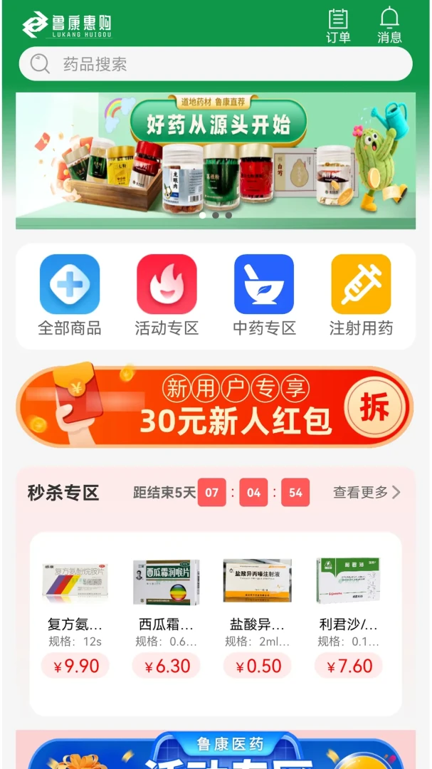 鲁康惠购预览图