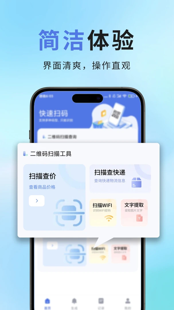 扫描二维码识别界面