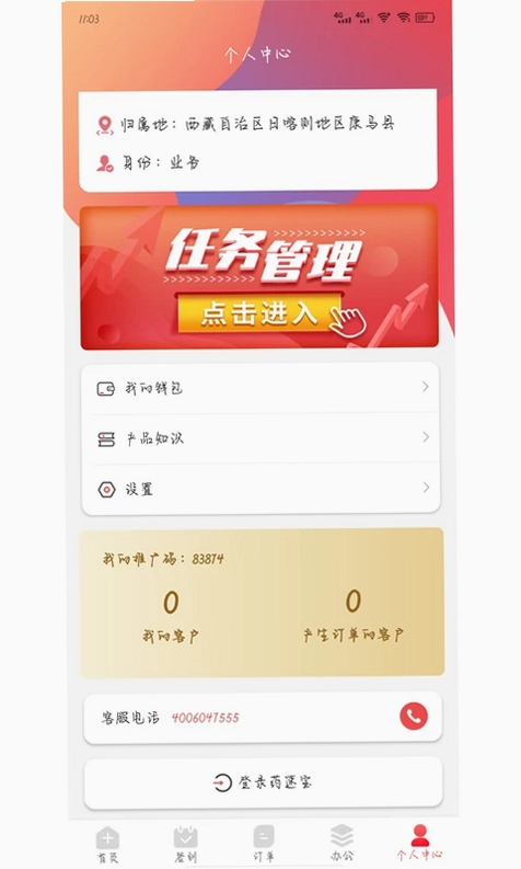 药速宝员工版预览图