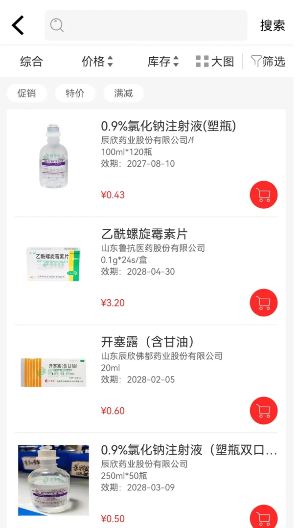 鲁康惠购操作界面