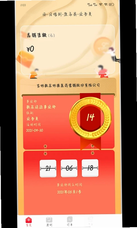 药速宝员工版预览图