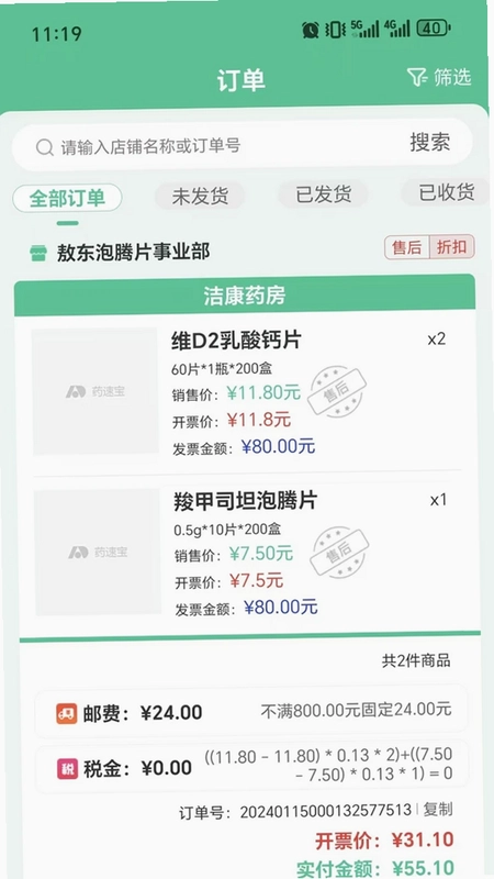 药速宝员工版预览图