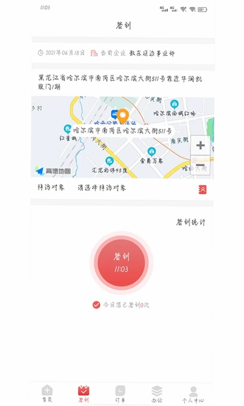 药速宝员工版预览图
