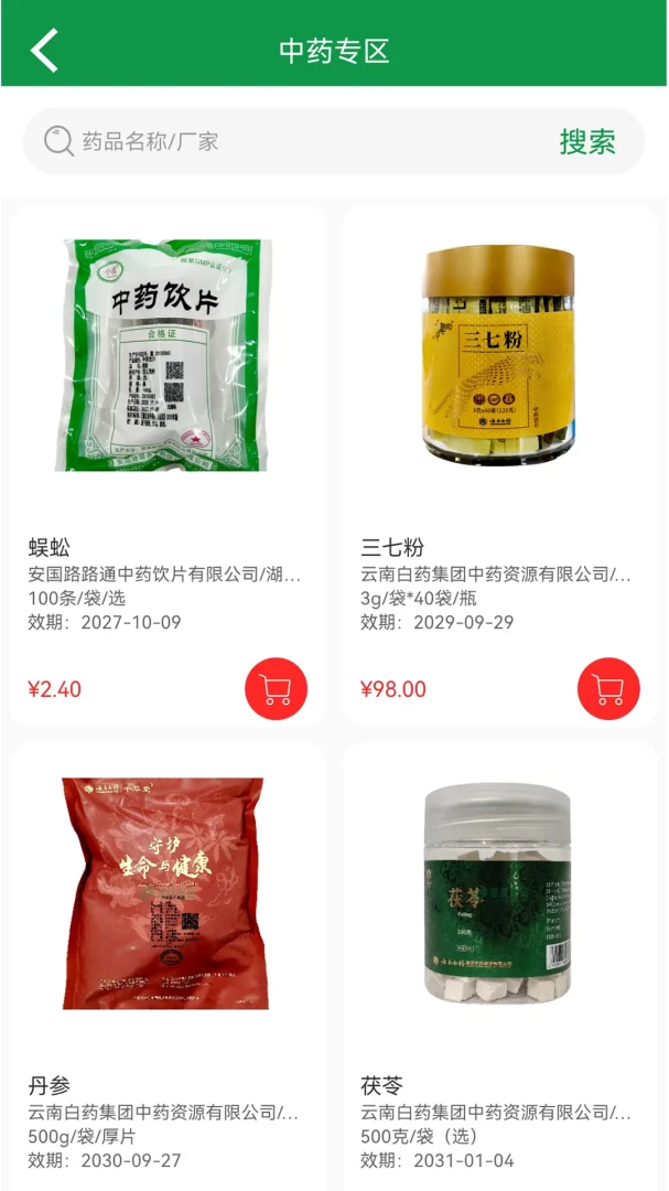 鲁康惠购使用场景