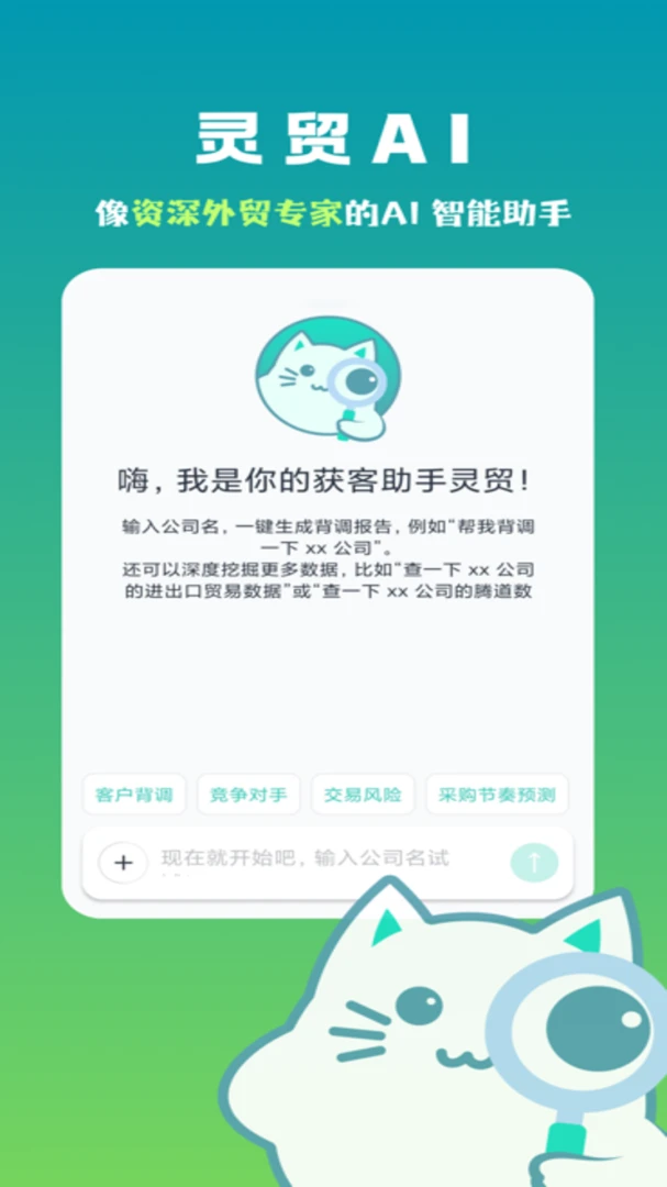 灵贸界面预览