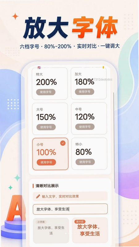 极简一键调大助手预览图